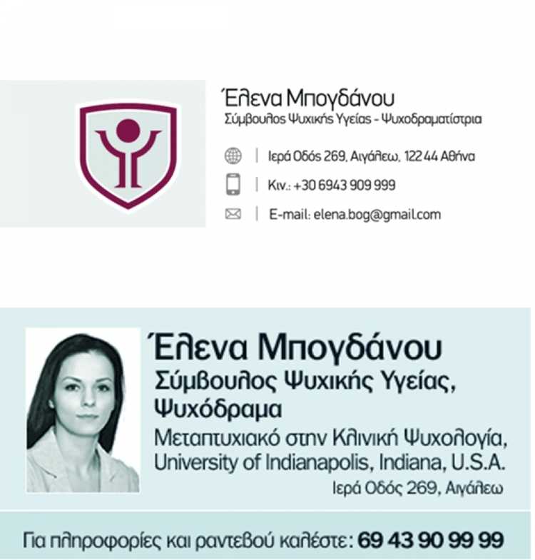 ψυχολογος, συμβουλος ψυχικης υγειας μπογδανου ελενα αιγαλεω---doctors4y.gr