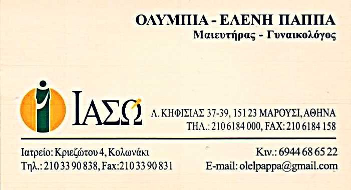μαιευτηρας γυναικολογος παππα ολυμπια κολωνακι αθηνα---doctors4y.gr