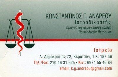 ανδρεου-κωνσταντινος-αθηνα-πειραια---doctors4y.gr