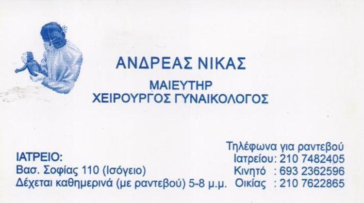 γυναικολογος μαιευτηρας ιλισια αθηνα αττικη νικας ανδρεας---doctors4u.gr