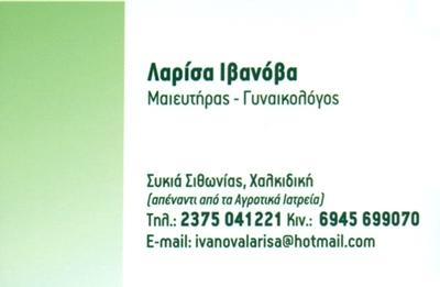 γυναικολογος μαιευτηρας νικητη χαλκιδικη ιβανοβα λαρισα---doctors4u.gr