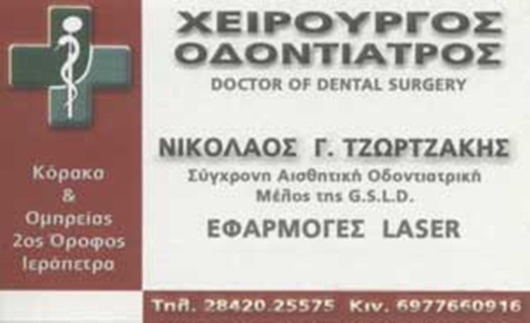 χειρουργος οδοντιατρος ιεραπετρα λασιθι τζωρτζακης νικολαος---doctors4u.gr