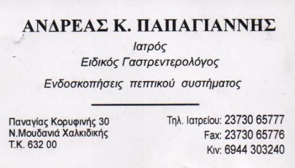 γαστρεντερολογος, νεα μουδανια χαλκιδικη, παπαγιαννης ανδρεας---doctors4u.gr