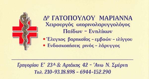 ωτορινολαρυγγολογος, νεα σμυρνη αττικη, γατοπουλου μαριαννα---doctors4u.gr
