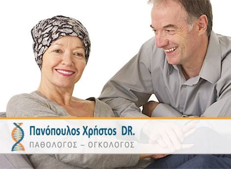 ΠΑΘΟΛΟΓΟΣ ΟΓΚΟΛΟΓΟΣ ΑΜΠΕΛΟΚΗΠΟΙ ΑΘΗΝΑ | ΠΑΝΟΠΟΥΛΟΣ ΧΡΗΣΤΟΣ --- doctors4u.gr