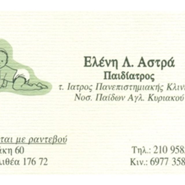 Παιδίατρος Καλλιθέα Αστρά Ελένη