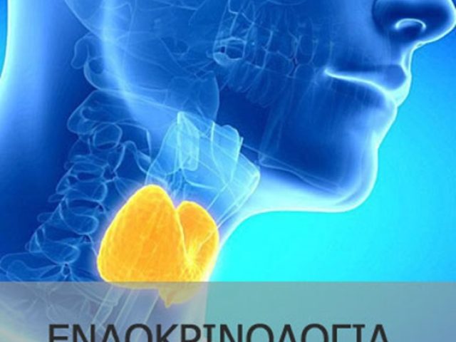 ΕΝΔΟΚΡΙΝΟΛΟΓΟΣ ΘΕΣΣΑΛΟΝΙΚΗ | ΣΩΜΑΛΗ ΜΑΡΙΑ