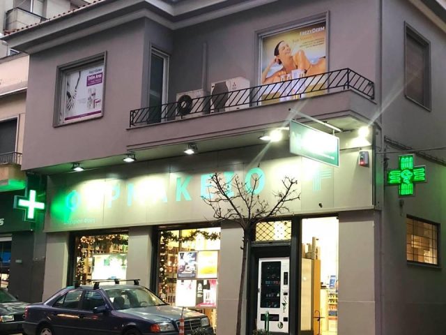 ΦΑΡΜΑΚΕΙΟ ΚΑΛΛΥΝΤΙΚΑ | ΒΟΛΟΣ ΚΕΝΤΡΟ | ΖΑΧΑΡΙΟΥ ΦΑΝΗ