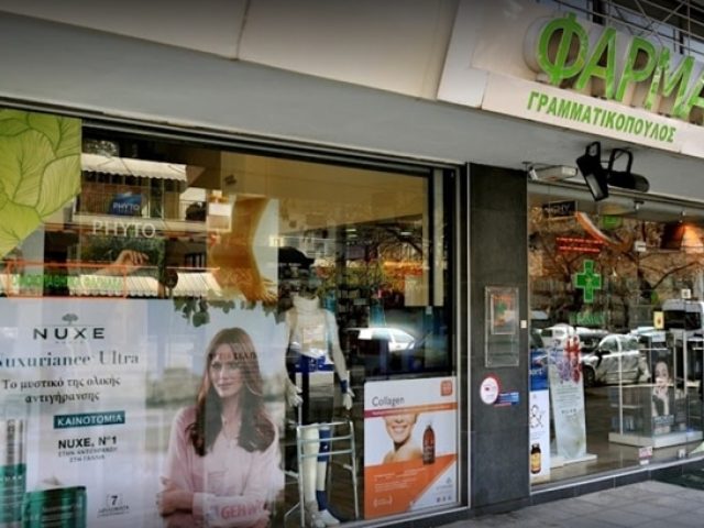 ΦΑΡΜΑΚΕΙΟ ΧΑΡΙΛΑΟΥ ΘΕΣΣΑΛΟΝΙΚΗ | ΦΑΡΜΑΚΕΙΟ ΓΡΑΜΜΑΤΙΚΟΠΟΥΛΟΥ