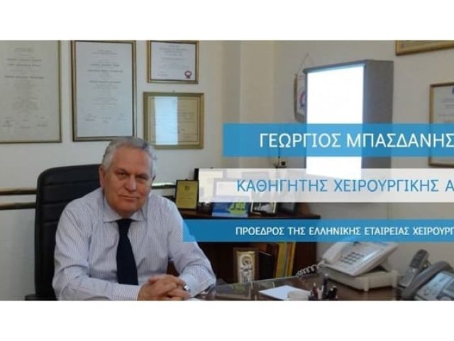 ΓΕΝΙΚΟΣ ΧΕΙΡΟΥΡΓΟΣ ΘΕΣΣΑΛΟΝΙΚΗ | ΜΠΑΣΔΑΝΗΣ ΓΕΩΡΓΙΟΣ
