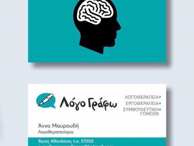 ΚΕΝΤΡΟ ΛΟΓΟΘΕΡΑΠΕΙΑΣ ΘΕΣΣΑΛΟΝΙΚΗ | ΛΟΓΟ ΓΡΑΦΩ