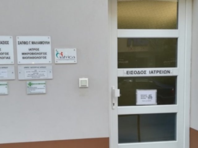 ΑΛΛΕΡΓΙΟΛΟΓΟΣ ΒΟΛΟΣ | ΤΑΣΙΟΣ ΙΩΑΝΝΗΣ