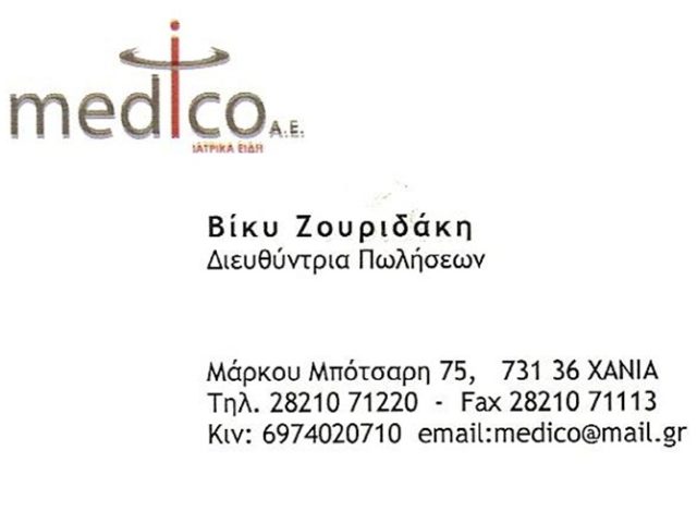 ΙΑΤΡΙΚΑ ΚΑΙ ΟΡΘΟΠΕΔΙΚΑ ΕΙΔΗ ΚΡΗΤΗ | MEDICO Α.Ε.