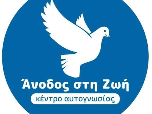 ΚΕΝΤΡΟ ΑΠΟΤΟΞΙΝΩΣΗΣ ΑΠΕΞΑΡΤΗΣΗΣ ΑΥΤΟΓΝΩΣΙΑΣ ΚΟΡΩΠΙ | ΑΝΟΔΟΣ ΣΤΗ ΖΩΗ NO DRUGS