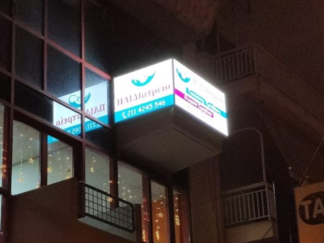 ΠΑΙΔΙΑΤΡΟΣ ΓΑΛΑΤΣΙ | ΤΖΑΝΑΒΑΡΗΣ ΠΑΝΑΓΙΩΤΗΣ