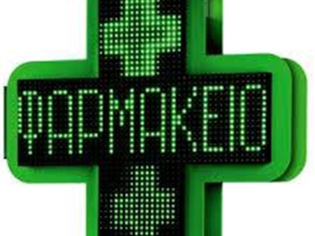 ΦΑΡΜΑΚΕΙΟ ΚΑΛΑΜΑΡΙΑ ΘΕΣΣΑΛΟΝΙΚΗ | ΚΑΡΑΛΙΩΛΙΟΥ ΚΩΝΣΤΑΝΤΙΝΑ