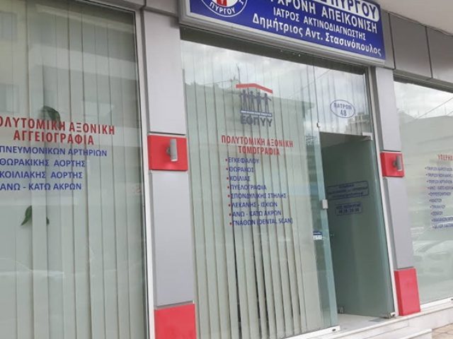 ΑΚΤΙΝΟΛΟΓΙΚΟ ΚΕΝΤΡΟ ΠΥΡΓΟΣ | ΑΞΟΝΙΚΟΣ – ΜΑΓΝΗΤΙΚΟΣ ΤΟΜΟΓΡΑΦΟΣ ΠΥΡΓΟΥ