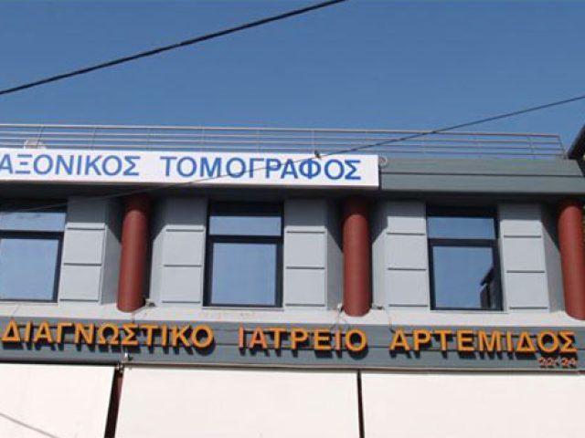ΔΙΑΓΝΩΣΤΙΚΟ ΙΑΤΡΕΙΟ ΑΡΤΕΜΙΔΑΣ | ΚΡΑΜΠΟΒΙΤΗΣ ΣΠΥΡΟΣ