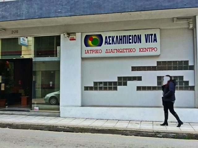 ΔΙΑΓΝΩΣΤΙΚΟ ΚΕΝΤΡΟ ΠΑΤΡΑ | ΑΣΚΛΗΠΙΕΙΟΝ VITA