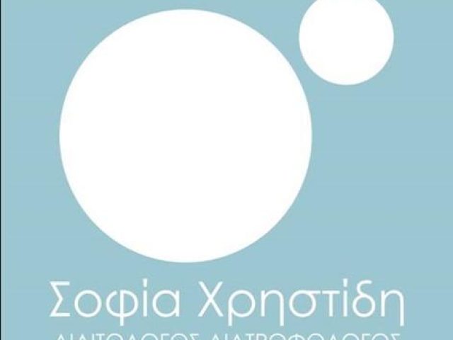 ΔΙΑΙΤΟΛΟΓΟΣ-ΔΙΑΤΡΟΦΟΛΟΓΟΣ ΑΡΤΑ | ΧΡΗΣΤΙΔΗ ΣΟΦΙΑ