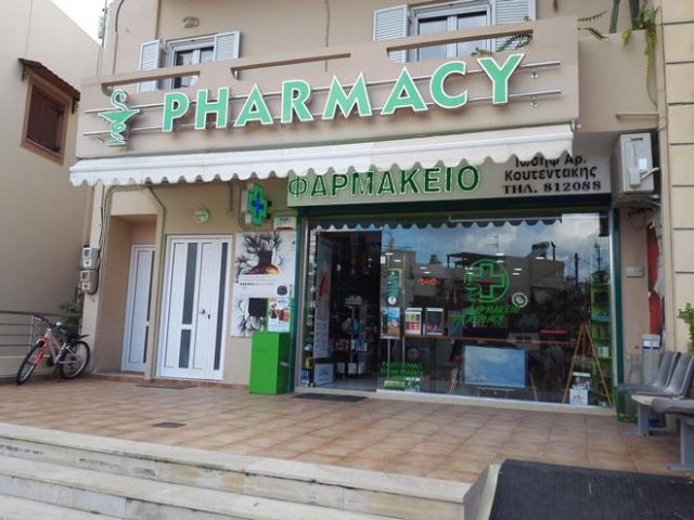 ΦΑΡΜΑΚΕΙΟ | ΑΓΙΑ ΠΕΛΑΓΙΑ ΗΡΑΚΛΕΙΟΥ ΚΡΗΤΗΣ | ΚΟΥΤΕΝΤΑΚΗΣ ΙΩΣΗΦ