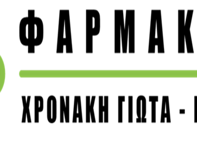 ΦΑΡΜΑΚΕΙΟ | ΑΡΚΑΛΟΧΩΡΙ ΗΡΑΚΛΕΙΟ ΚΡΗΤΗ | ΧΡΟΝΑΚΗ ΓΙΩΤΑ-ΓΕΩΡΓΙΑ
