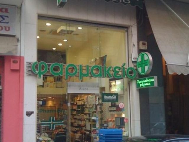 ΦΑΡΜΑΚΕΙΟ | ΘΕΣΣΑΛΟΝΙΚΗ ΠΑΝΑΓΙΑ ΦΑΝΕΡΩΜΕΝΗ | ΠΑΝΤΟΥ ΙΩΑΝΝΑ & ΓΙΑΝΝΟΥΛΗ ΑΝΔΡΟΝΙΚΗ