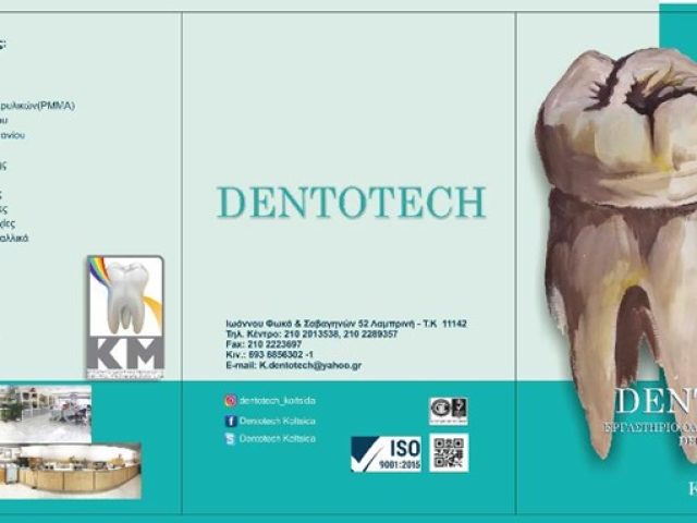 ΟΔΟΝΤΟΤΕΧΝΙΚΟ ΕΡΓΑΣΤΗΡΙΟ ΛΑΜΠΡΙΝΗ | DENTOTECH