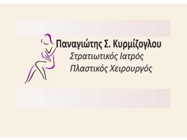 ΠΛΑΣΤΙΚΟΣ ΧΕΙΡΟΥΡΓΟΣ ΡΟΔΟΣ | ΚΥΡΜΙΖΟΓΛΟΥ ΠΑΝΑΓΙΩΤΗΣ