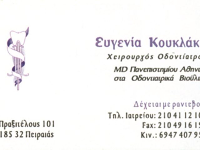 ΧΕΙΡΟΥΡΓΟΣ ΟΔΟΝΤΙΑΤΡΟΣ ΠΕΙΡΑΙΑΣ | KOUKLAKI DENTAL CLINIC