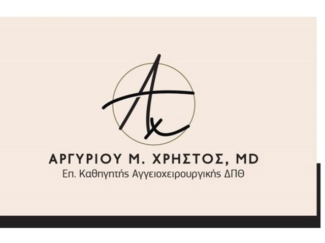 ΑΓΓΕΙΟΧΕΙΡΟΥΡΓΟΣ ΑΛΕΞΑΝΔΡΟΥΠΟΛΗ ΑΡΓΥΡΙΟΥ ΧΡΗΣΤΟΣ