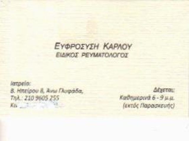 ΕΙΔΙΚΗ ΡΕΥΜΑΤΟΛΟΓΟΣ ΓΛΥΦΑΔΑ | ΚΑΡΛΟΥ ΕΥΦΡΟΣΥΝΗ
