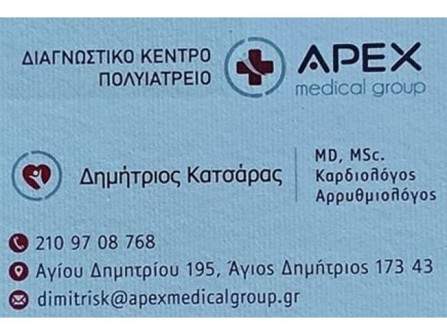 ΚΑΡΔΙΟΛΟΓΟΣ ΑΓΙΟΣ ΔΗΜΗΤΡΙΟΣ ΑΤΤΙΚΗΣ | ΚΑΤΣΑΡΑΣ ΔΗΜΗΤΡΙΟΣ