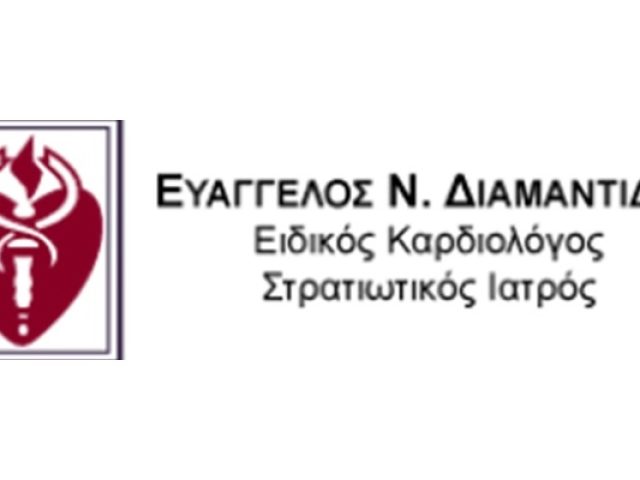 ΚΑΡΔΙΟΛΟΓΟΣ ΑΛΕΞΑΝΔΡΟΥΠΟΛΗ ΔΙΑΜΑΝΤΙΔΗΣ ΕΥΑΓΓΕΛΟΣ