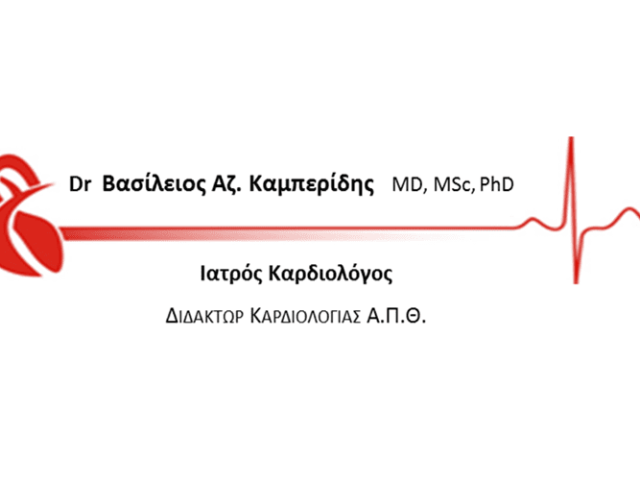 ΚΑΡΔΙΟΛΟΓΟΣ ΘΕΣΣΑΛΟΝΙΚΗ | ΚΑΜΠΕΡΙΔΗΣ ΒΑΣΙΛΕΙΟΣ