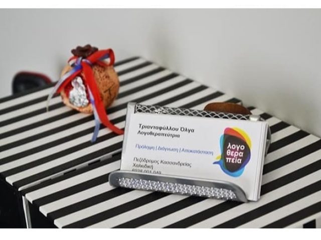 ΚΕΝΤΡΟ ΛΟΓΟΘΕΡΑΠΕΙΑΣ ΚΑΣΣΑΝΔΡΕΙΑ ΤΡΙΑΝΤΑΦΥΛΛΟΥ ΟΛΓΑ