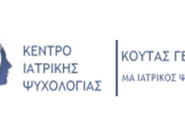ΜΑ ΙΑΤΡΙΚΟΣ ΨΥΧΟΛΟΓΟΣ ΨΥΧΟΘΕΡΑΠΕΥΤΗΣ ΒΙΟΣΥΝΤΟΝΙΣΜΟΣ ΑΘΗΝΑ | ΚΟΥΤΑΣ ΓΕΩΡΓΙΟΣ ΚΕΝΤΡΟ ΙΑΤΡΙΚΗΣ ΨΥΧΟΛΟΓΙΑΣ