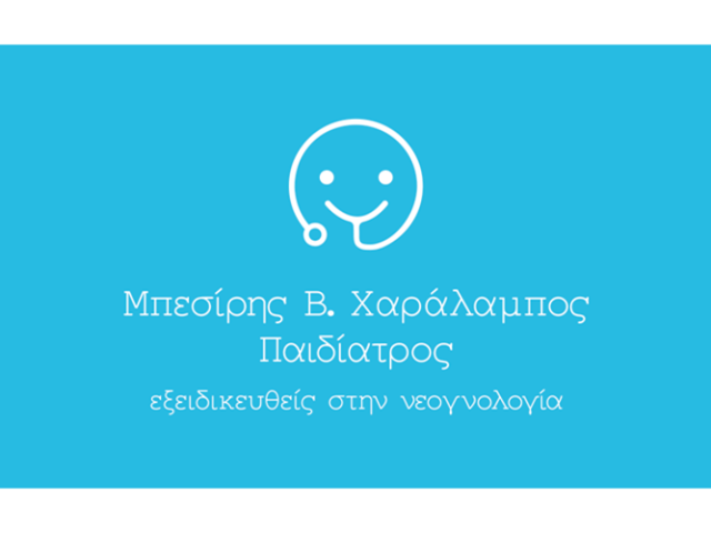 ΠΑΙΔΙΑΤΡΟΣ ΚΩΣ | ΜΠΕΣΙΡΗΣ ΧΑΡΑΛΑΜΠΟΣ