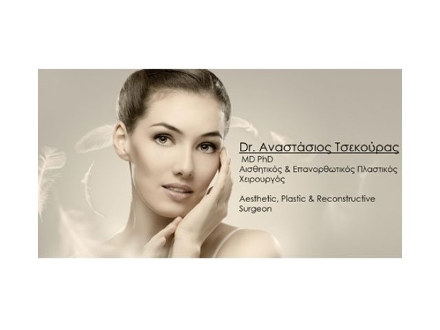ΠΛΑΣΤΙΚΟΣ ΧΕΙΡΟΥΡΓΟΣ ΚΟΛΩΝΑΚΙ ΤΣΕΚΟΥΡΑΣ ΑΝΑΣΤΑΣΙΟΣ