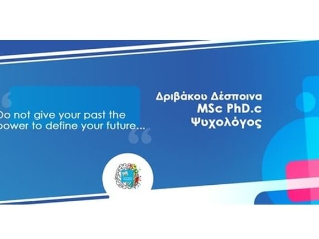 ΨΥΧΟΛΟΓΟΣ ΘΕΣΣΑΛΟΝΙΚΗ ΔΡΙΒΑΚΟΥ ΔΕΣΠΟΙΝΑ
