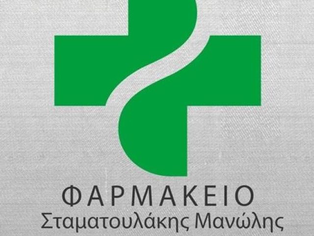 ΦΑΡΜΑΚΕΙΟ | ΑΜΠΕΛΟΚΗΠΟΙ ΠΛΑΤΕΙΑ ΖΩΟΔΟΧΟΥ ΠΗΓΗΣ ΘΕΣΣΑΛΟΝΙΚΗ | ΣΤΑΜΑΤΟΥΛΑΚΗΣ ΕΜΜΑΝΟΥΗΛ