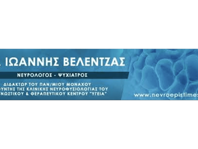 ΕΙΔΙΚΟΣ ΝΕΥΡΟΛΟΓΟΣ ΨΥΧΙΑΤΡΟΣ ΓΛΥΦΑΔΑ | ΒΕΛΕΝΤΖΑΣ ΙΩΑΝΝΗΣ