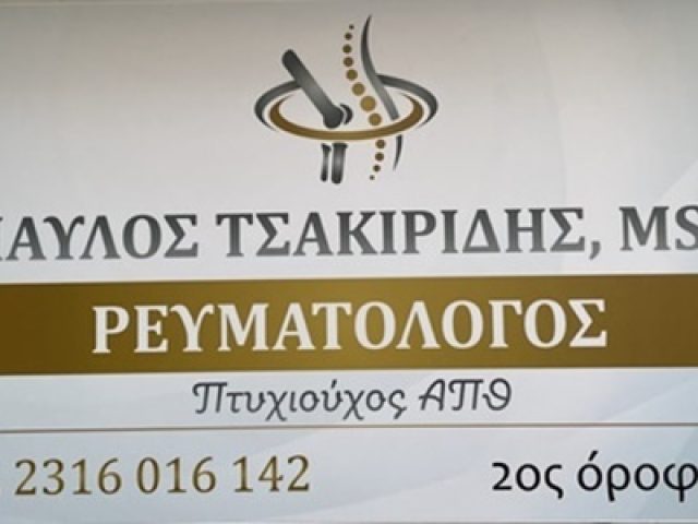 ΡΕΥΜΑΤΟΛΟΓΟΣ ΚΑΛΑΜΑΡΙΑ ΘΕΣΣΑΛΟΝΙΚΗ | ΤΣΑΚΙΡΙΔΗΣ ΠΑΥΛΟΣ