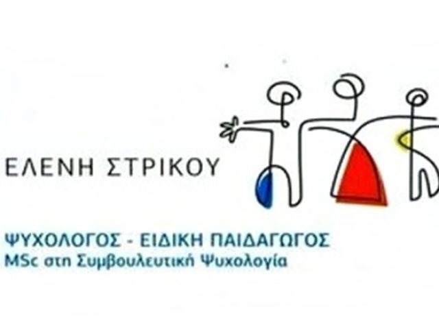 Ψυχολόγος-Ψυχοθεραπεύτρια Ηράκλειο Κρήτης Στρίκου Ελένη