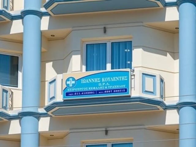 ΩΡΛ ΑΛΙΜΟΣ ΚΕΦΑΛΗΣ & ΤΡΑΧΗΛΟΥ | ΚΟΥΛΕΝΤΗΣ ΙΩΑΝΝΗΣ MD