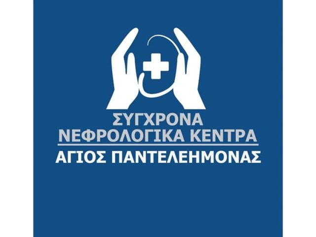 ΜΟΝΑΔΑ ΑΙΜΟΚΑΘΑΡΣΗΣ ΙΕΡΑΠΕΤΡΑ | ΑΓΙΟΣ ΠΑΝΤΕΛΕΗΜΟΝΑΣ