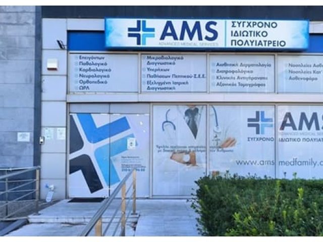 ΠΟΛΥΙΑΤΡΕΙΟ ΓΛΥΚΑ ΝΕΡΑ | AMS  MED FAMILY