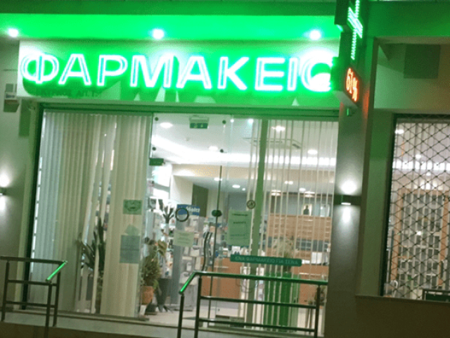 ΦΑΡΜΑΚΕΙΟ | ΕΛΑΙΟΧΩΡΙ ΚΑΒΑΛΑ | ΚΥΡΚΟΣ ΑΠ. ΚΥΡΚΟΣ ΓΕΩΡ.