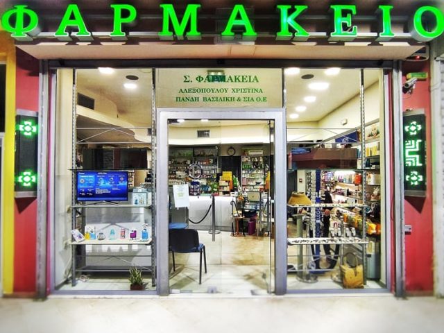 ΦΑΡΜΑΚΕΙΟ ΣΙΔΑΡΙ ΚΕΡΚΥΡΑ | ΑΛΕΞΟΠΟΥΛΟΥ ΧΡΙΣΤΙΝΑ