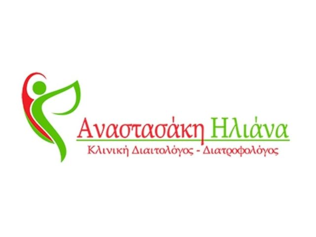 Διαιτολόγος-Διατροφολόγος Χίος Αναστασάκη Ηλιάνα
